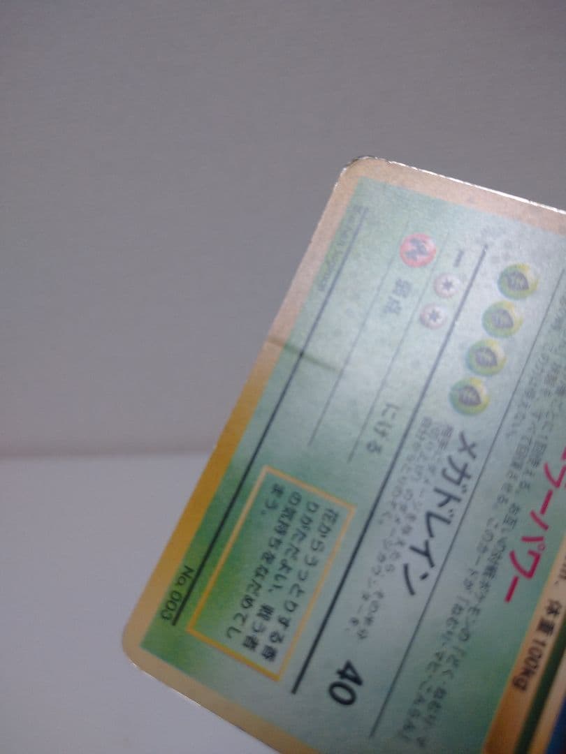 旧裏】フシギバナのカード ポケモンカードGBオフィシャルガイドブック