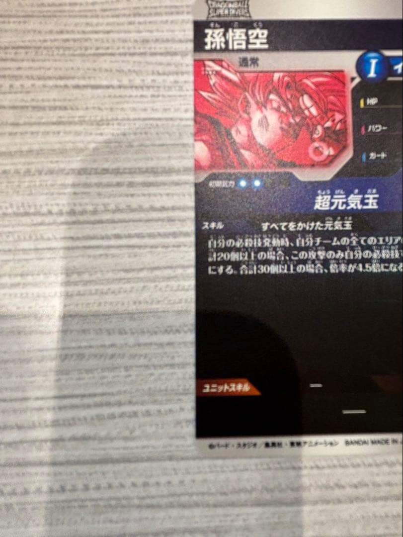 SDV7-003 孫悟空　GDR☆ パラレル