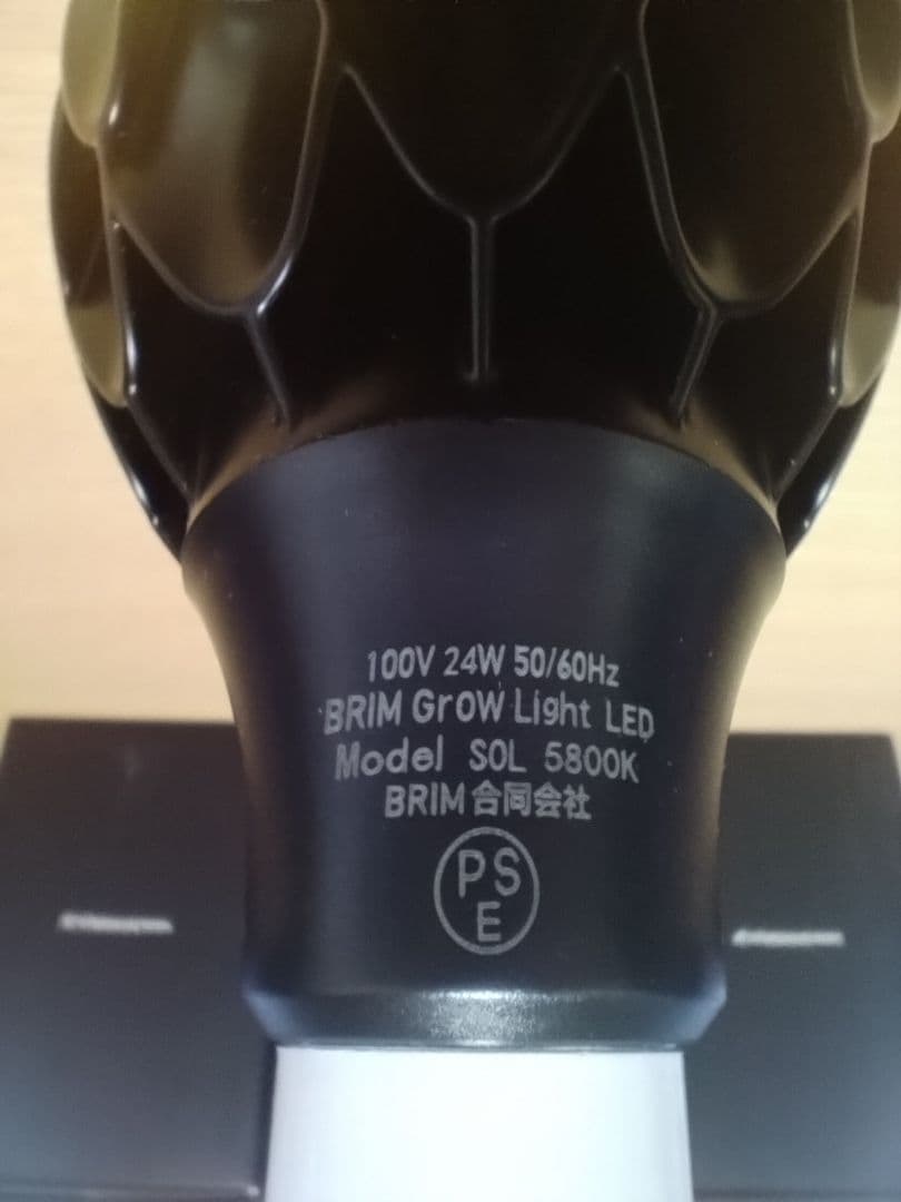 BRIM(ブリム) 植物育成LEDライト 24W