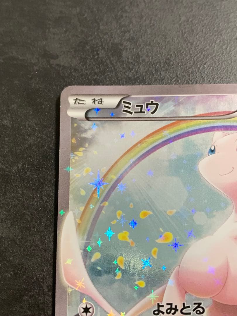 ミュウ コンセプトパック 幻伝説ドリームキラコレクション 017/036 ポケカ