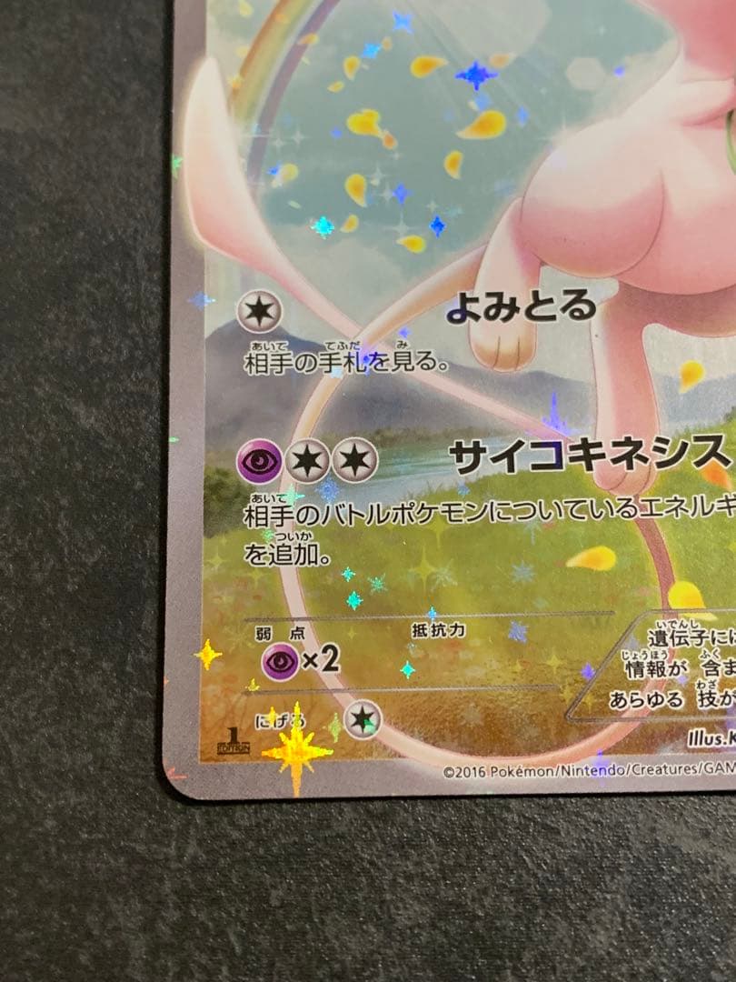 ミュウ コンセプトパック 幻伝説ドリームキラコレクション 017/036 ポケカ