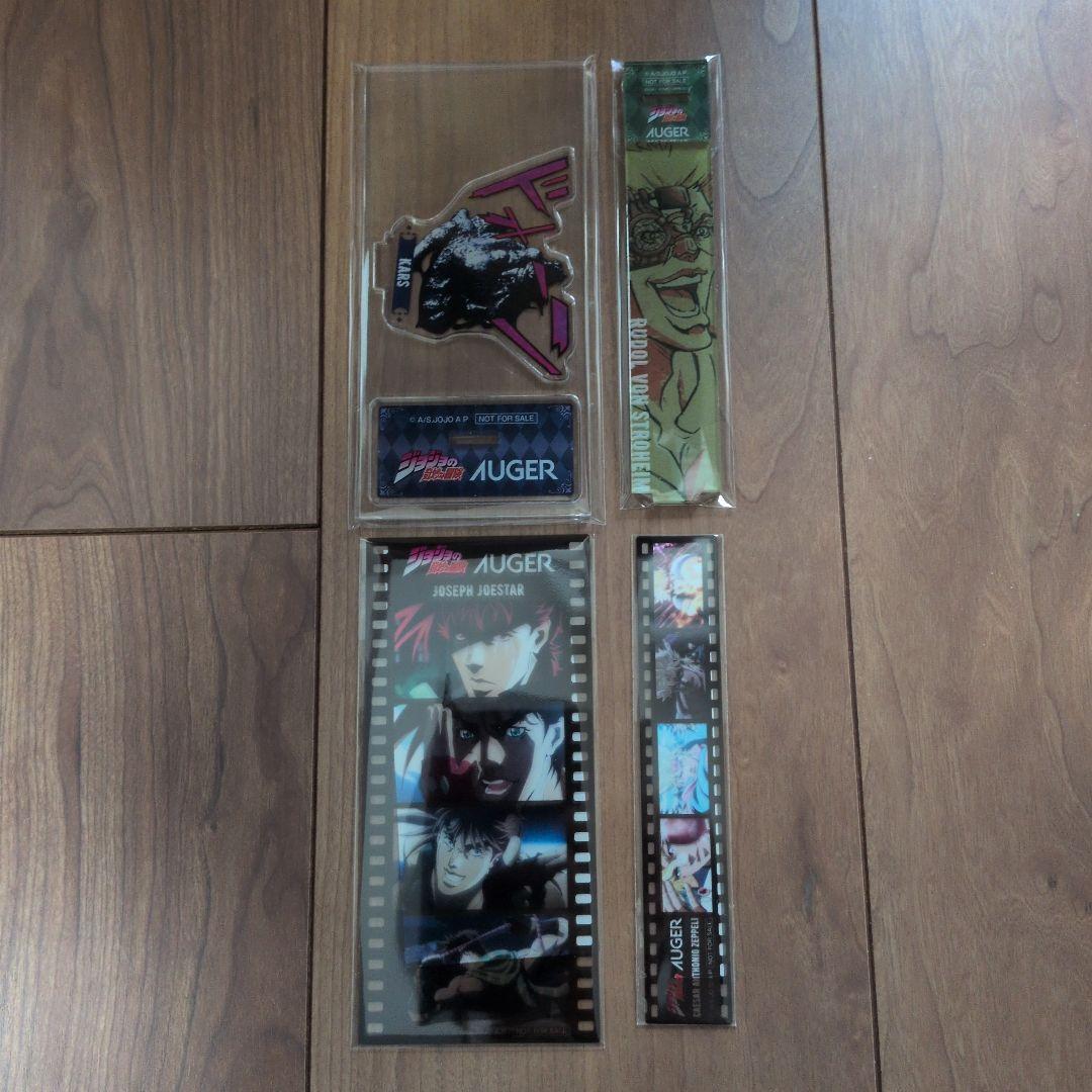 AUGER　ジョジョ（戦闘潮流）コラボ　アクスタコンプ