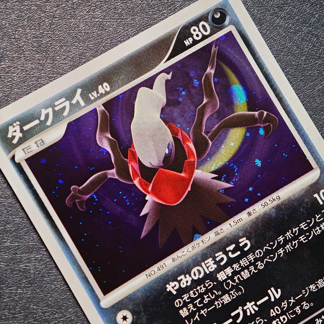 ポケモンカードゲーム DP 拡張パック「ひかる闇」 ダークライ LV.40