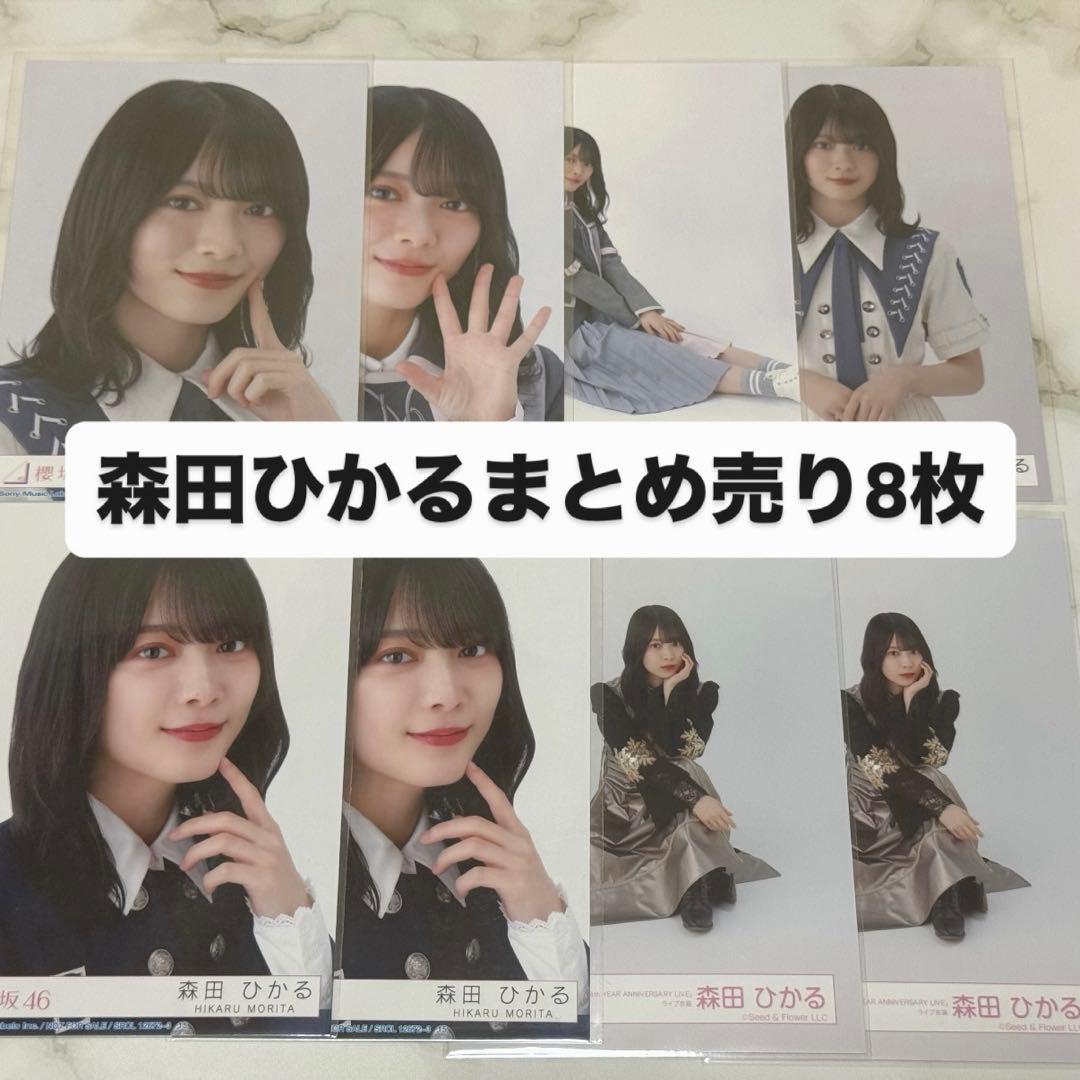 森田ひかる 櫻坂 生写真 まとめ売り - メルカリ