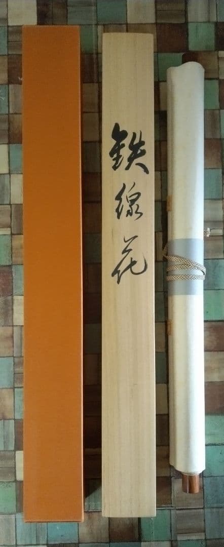正統派日本画家・舟越長嘉画 掛け軸「鉄線花」 - メルカリ