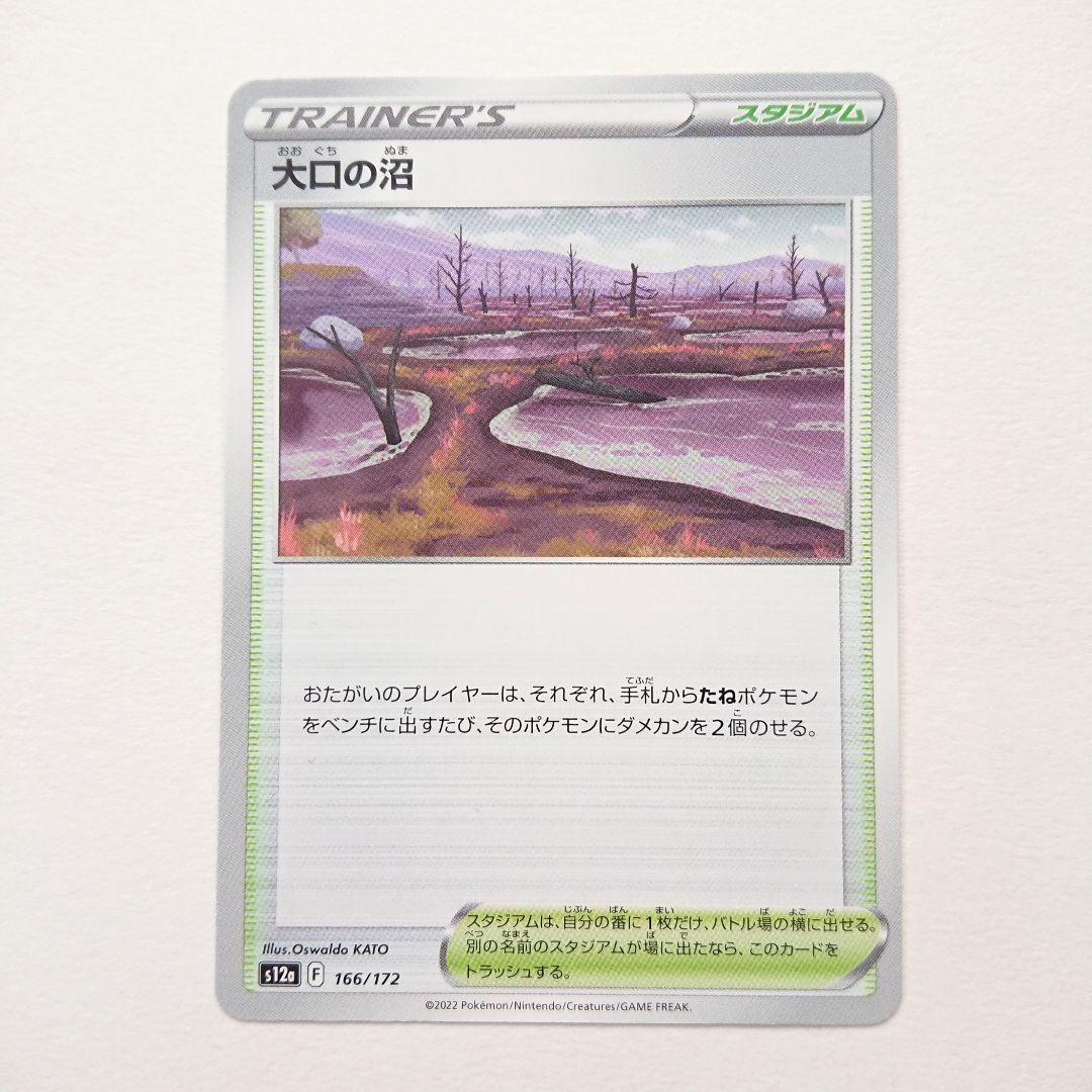 ポケモンカード トレーナーズ グッズ スタジアム まとめ売り - メルカリ