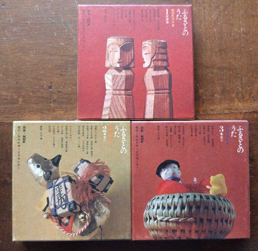 NHK ふるさとのうた 全9巻セット