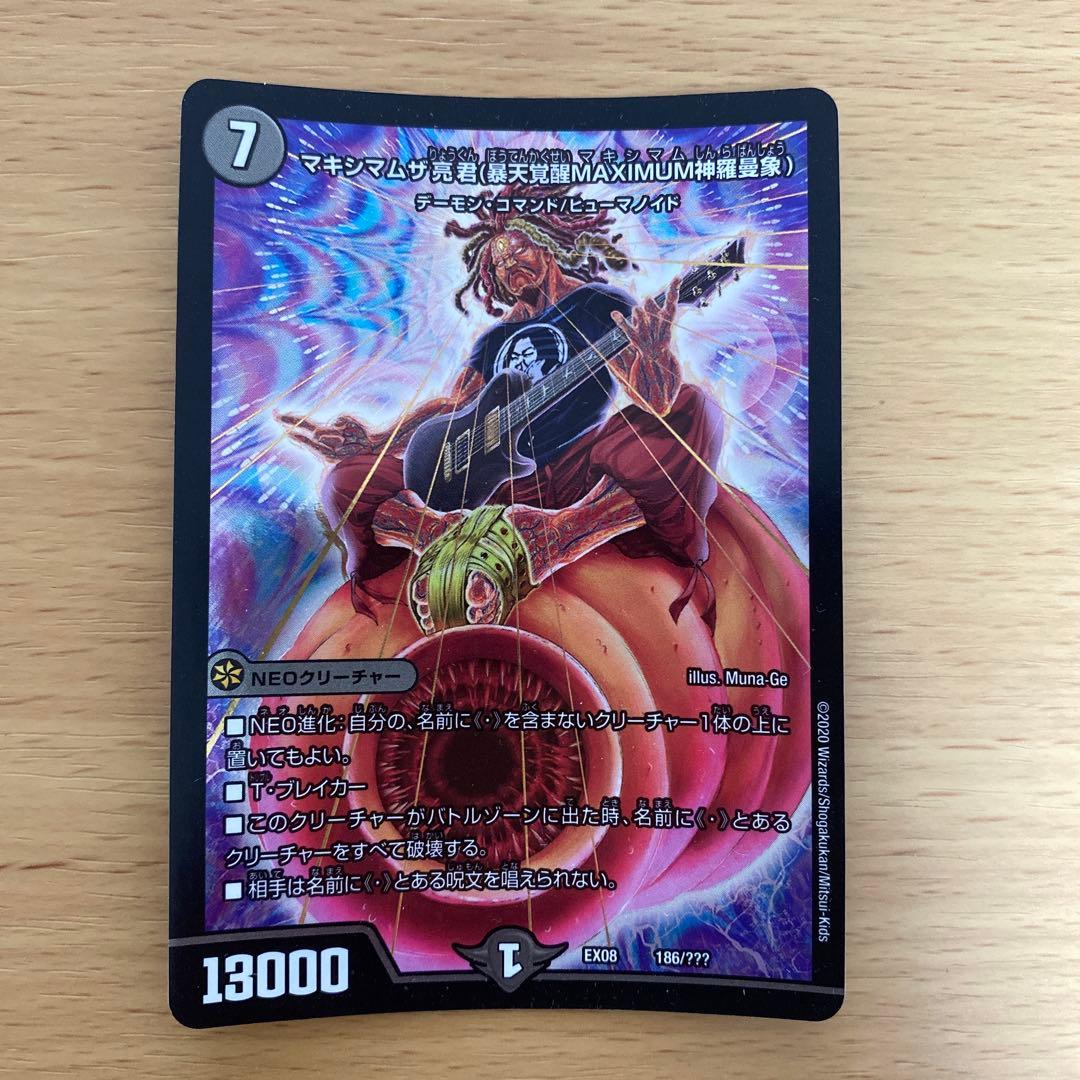 デュエルマスターズ マキシマムザ亮君（暴天覚醒MAXIMUM神羅曼象） 1枚