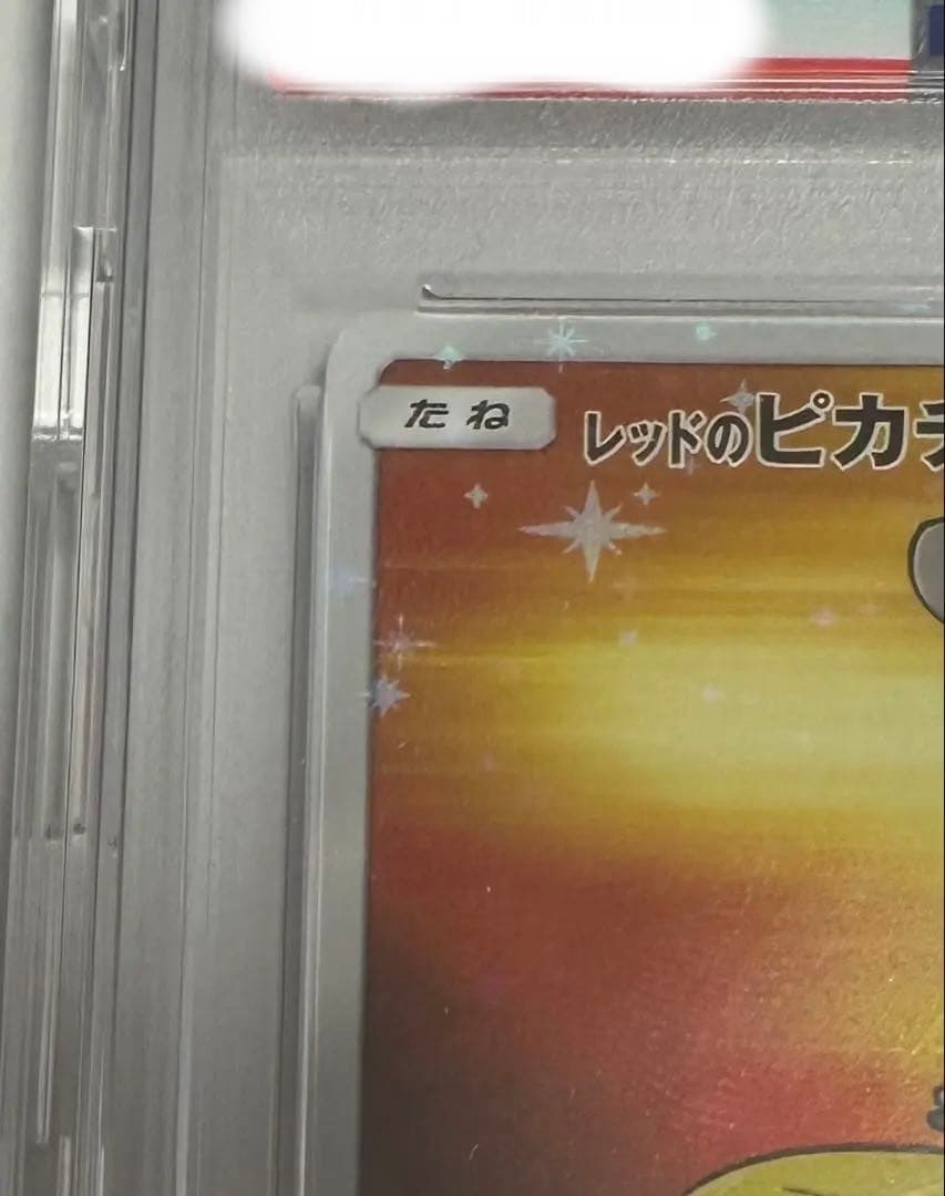 レッドのピカチュウ：ポケモンセンター オープン20周年記念 270/SM-P