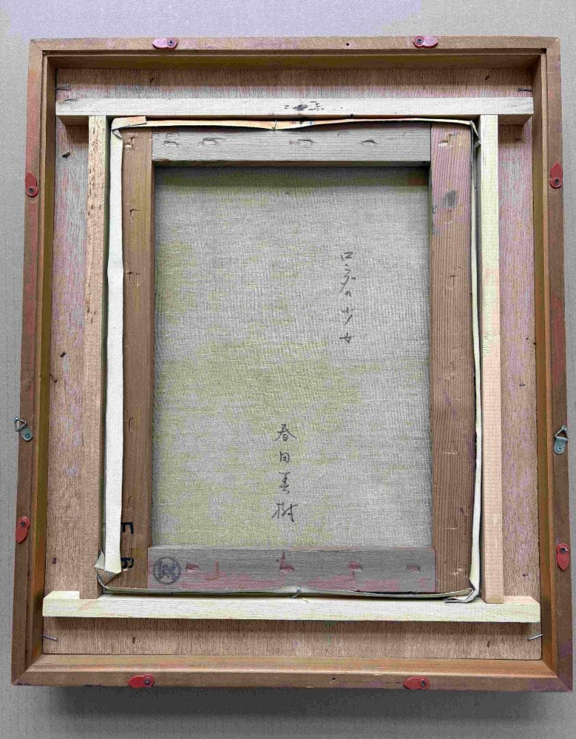 (A0001)春田美樹「ロンダの少女」