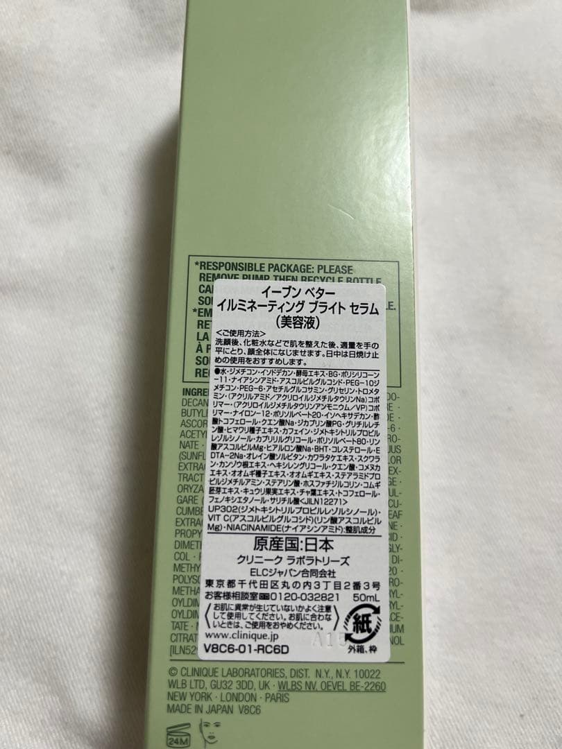 クリニーク　イーブン ベター イルミネーティング ブライト セラム　50ml