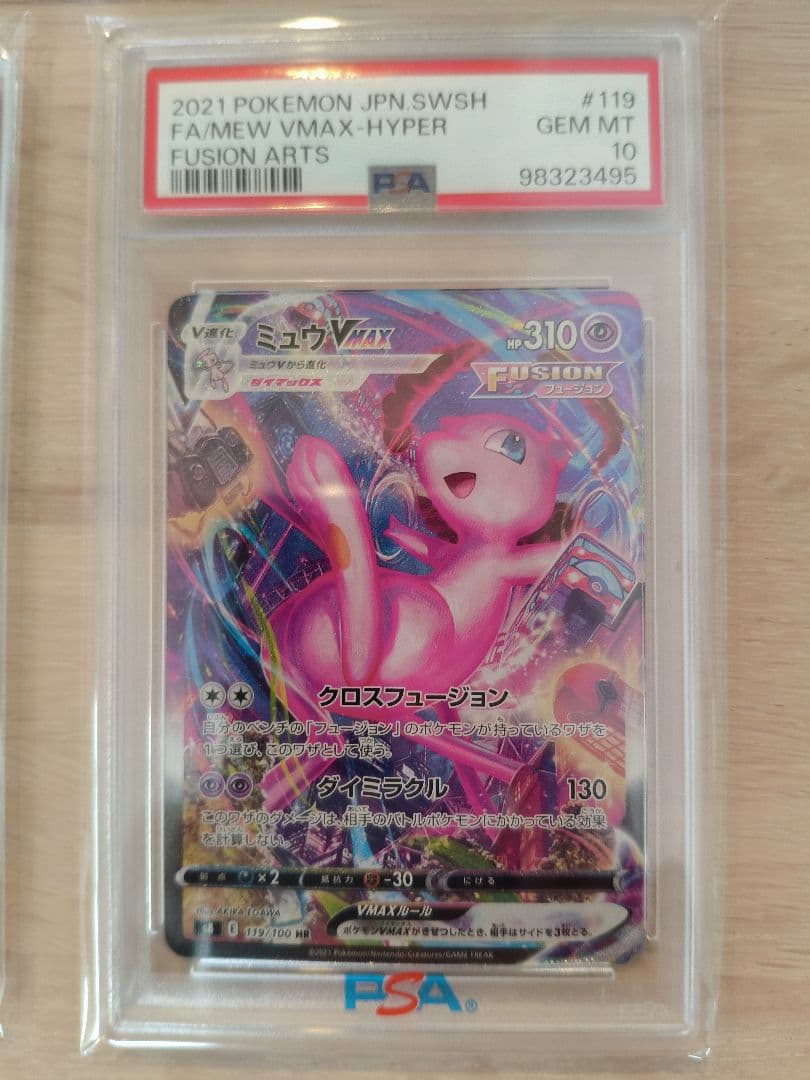 ミュウVMAX HR　ミュウV SR フュージョンアーツ PSA10連番
