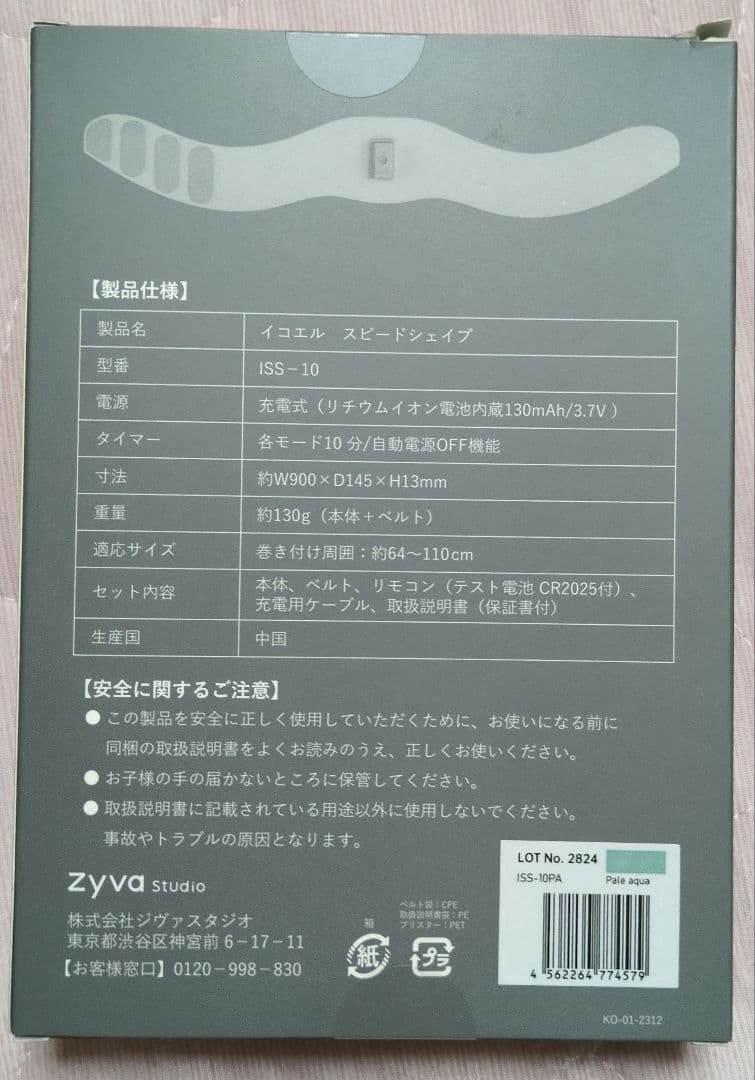 新品・未開封 イコエルスピードシェイプ ペールアクア icoelle