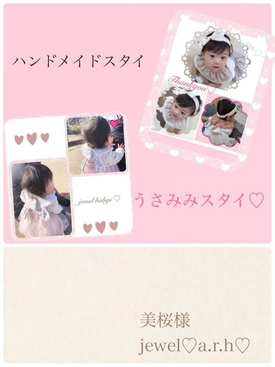 ハンドメイドスタイ　うさみみスタイ　美桜様