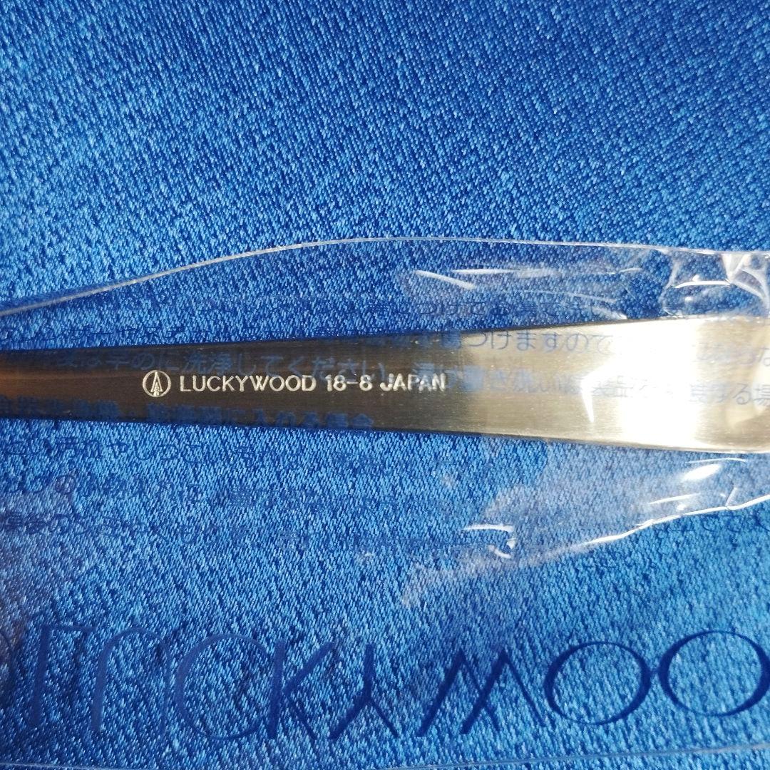 【未使用・美品・希少】LUCKYWOOD／カトラリー『ベルンシリーズ 15P』