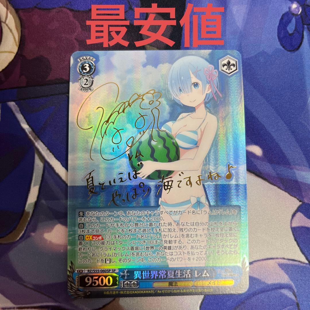 異世界常夏生活レムsp リゼロ