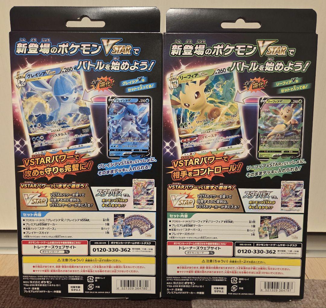 ポケモンカードゲーム スペシャルセット 2点セット