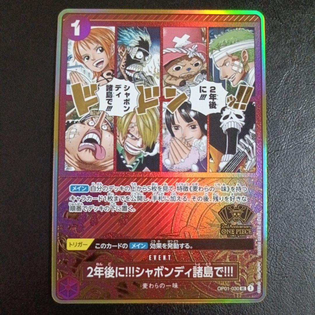 2年後に!!!シャボンディ諸島で!!! プロモ - メルカリ