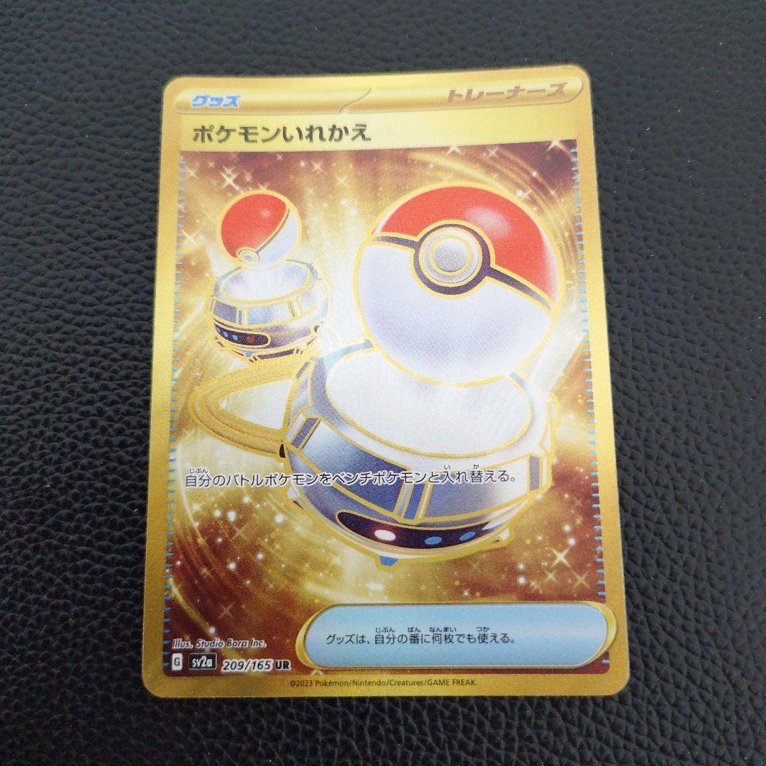 ポケモンいれかえ UR - メルカリ