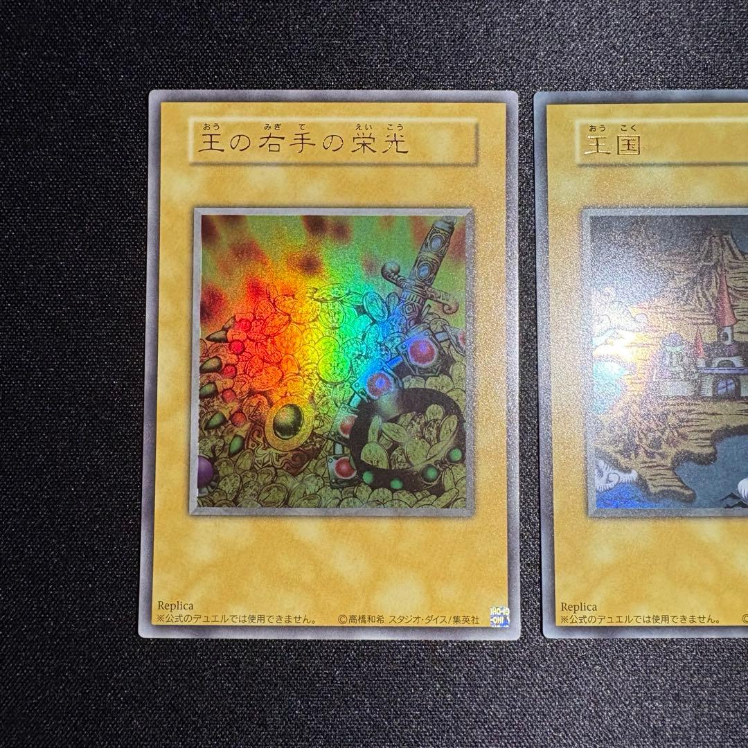 遊戯王 王国 王国への船出 王の右手の栄光 ウルトラレア 3枚 セット