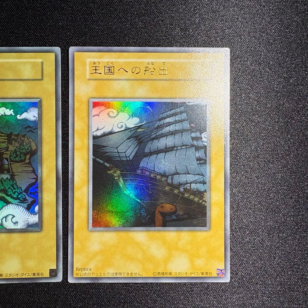 遊戯王 王国 王国への船出 王の右手の栄光 ウルトラレア 3枚 セット
