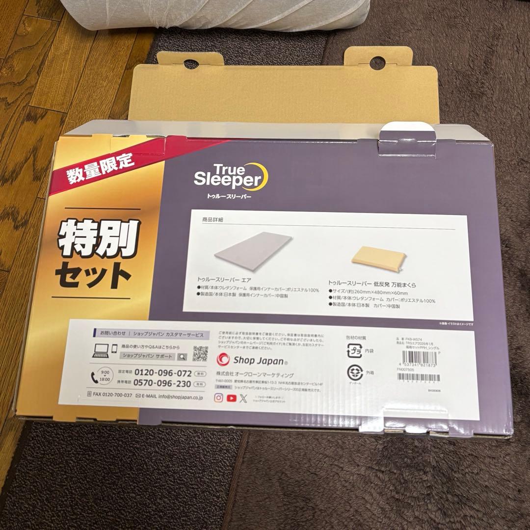 トゥルースリーパー　マットレス　シングル　かため高反発