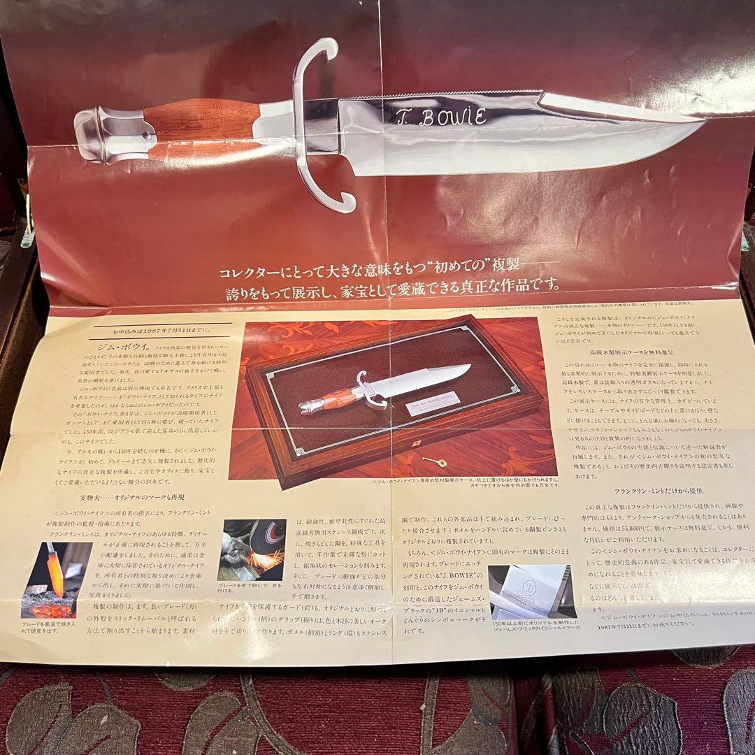 コレクター東京 フランクリンミント ジム・ボウイナイフ レプリカ