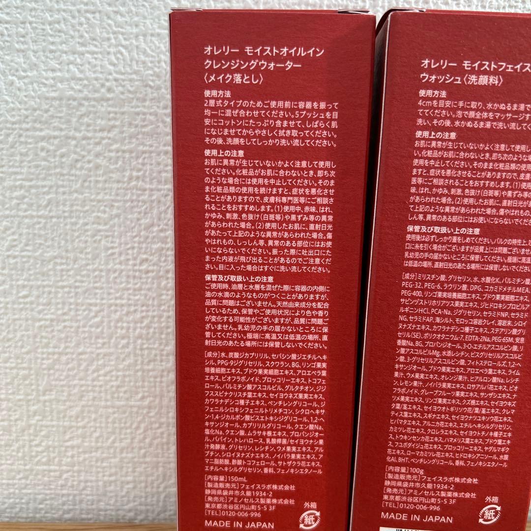 Aurelie Cleansing Water 4本セット