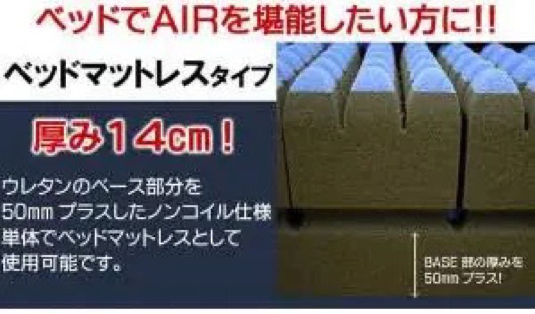 西川 Air セミダブル　マットレス　14cm 期間限定値下げ！！