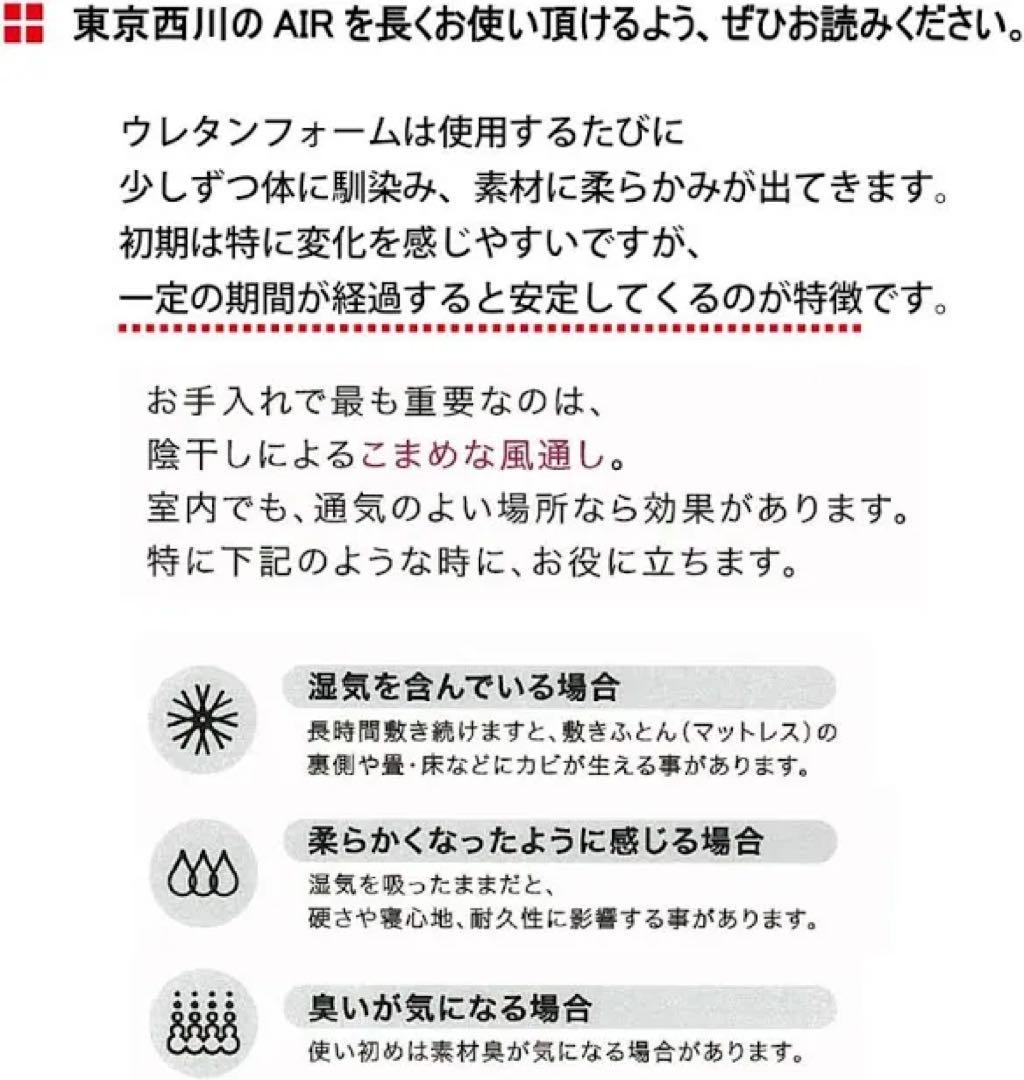 西川 Air セミダブル　マットレス　14cm 期間限定値下げ！！