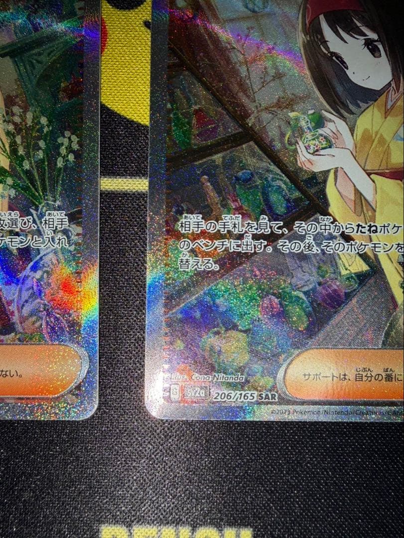 【美品】エリカの招待SAR 2枚