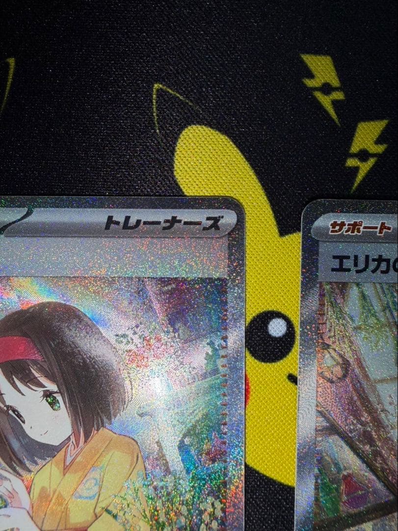 【美品】エリカの招待SAR 2枚