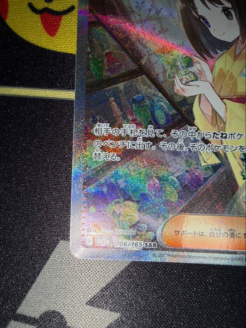 【美品】エリカの招待SAR 2枚