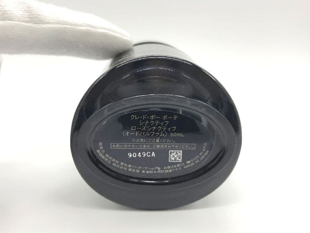 香水 ■ 資生堂 クレドポーボーテ シナクティフローズシナクティフEDP50ml