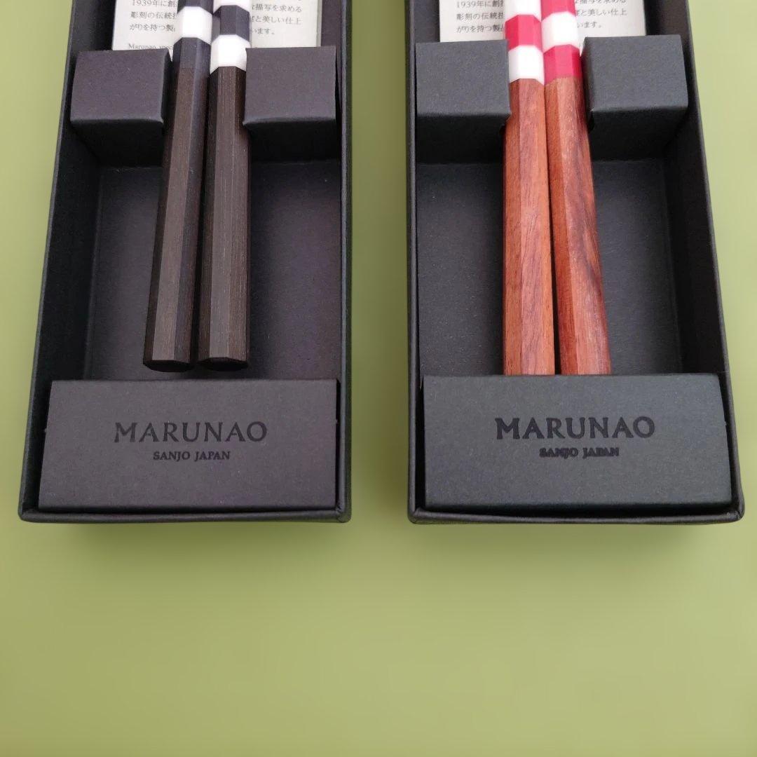 丸直 マルナオ 極上箸 ペアセット 新潟県三条市