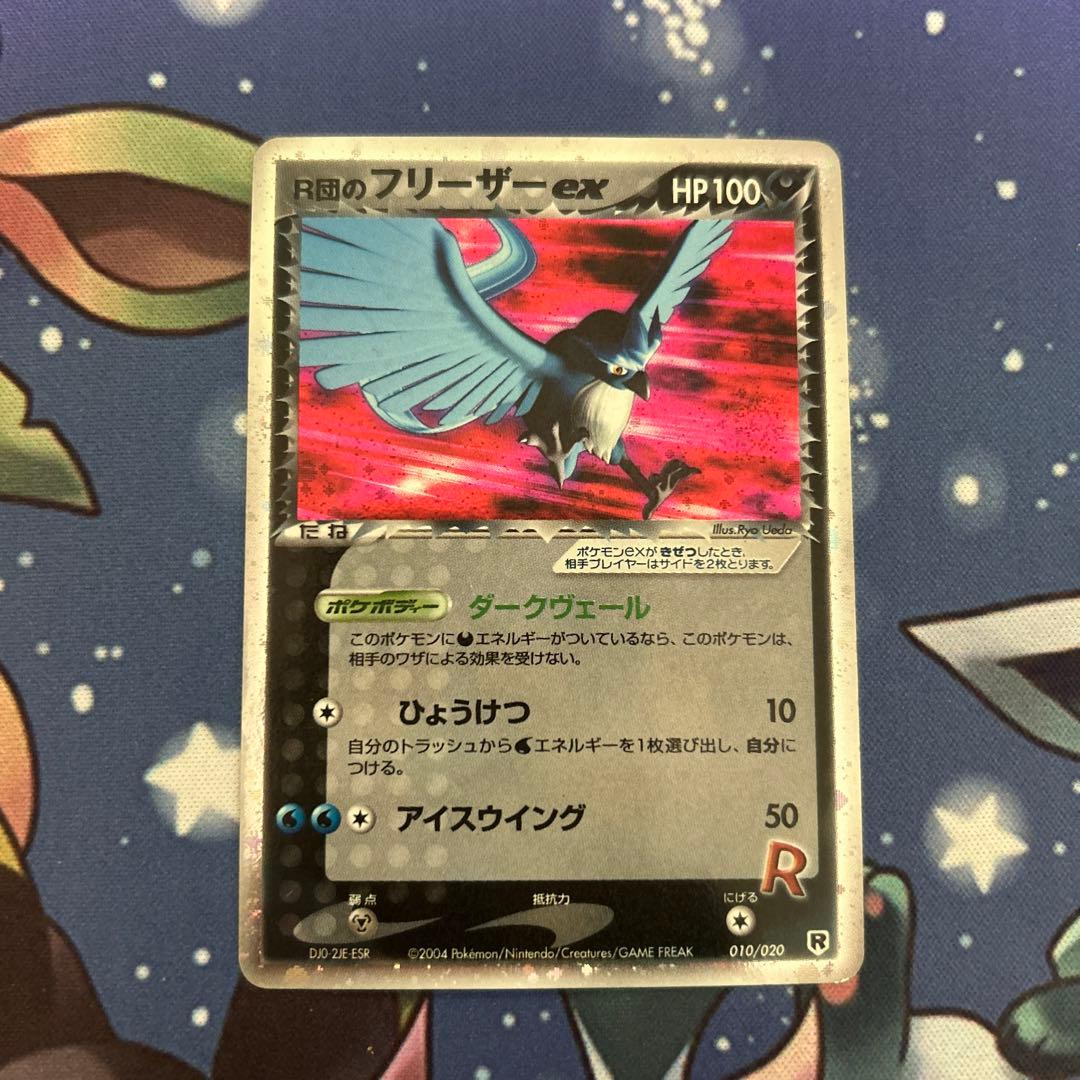 ポケモンカードゲーム ポケカ R団のフリーザーex ロケット団 - メルカリ