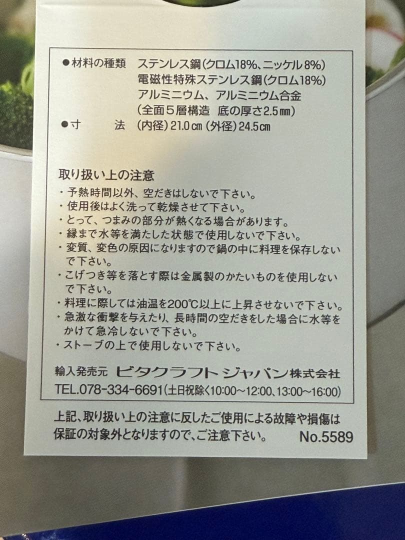 新品 ビタクラフト Vシリーズ フライパン 24.5cm NO.5589