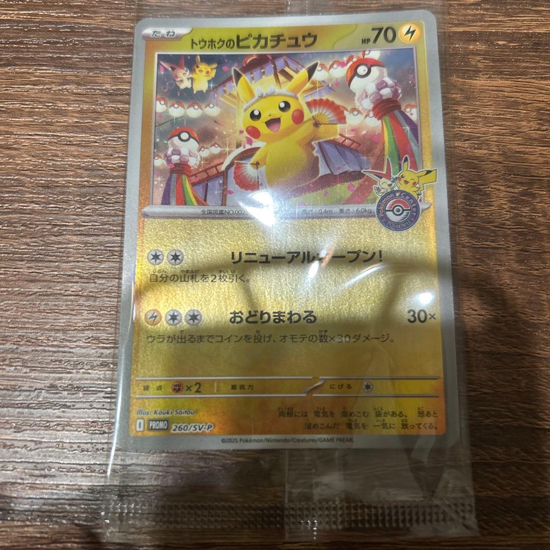 トウホクのピカチュウ　未開封　再販分 トウホクのピカチュウ 088/SM-P｜ポケカシングルカード通販｜Cloveストア