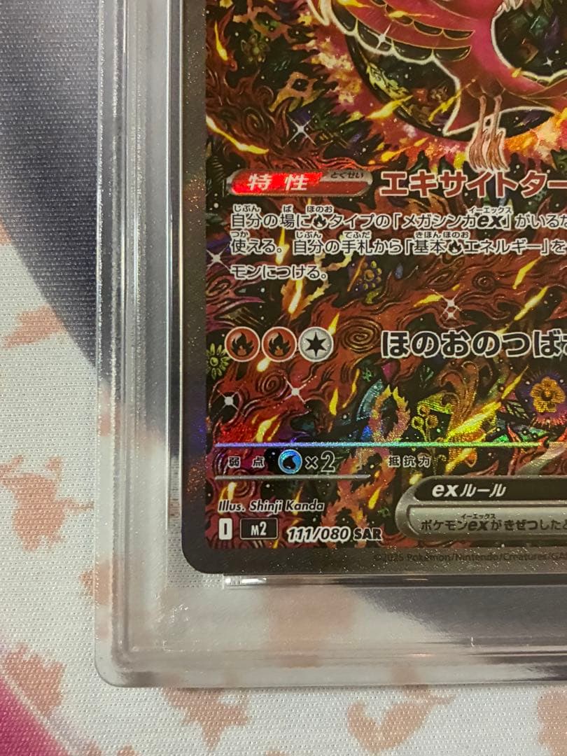PSA10☆オドリドリex SAR 110/080 - メルカリ