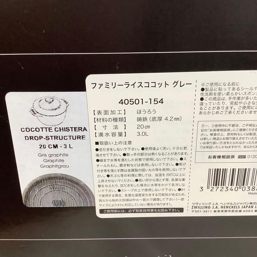 【未使用】ストウブ STAUB ファミリーライスココット20cm