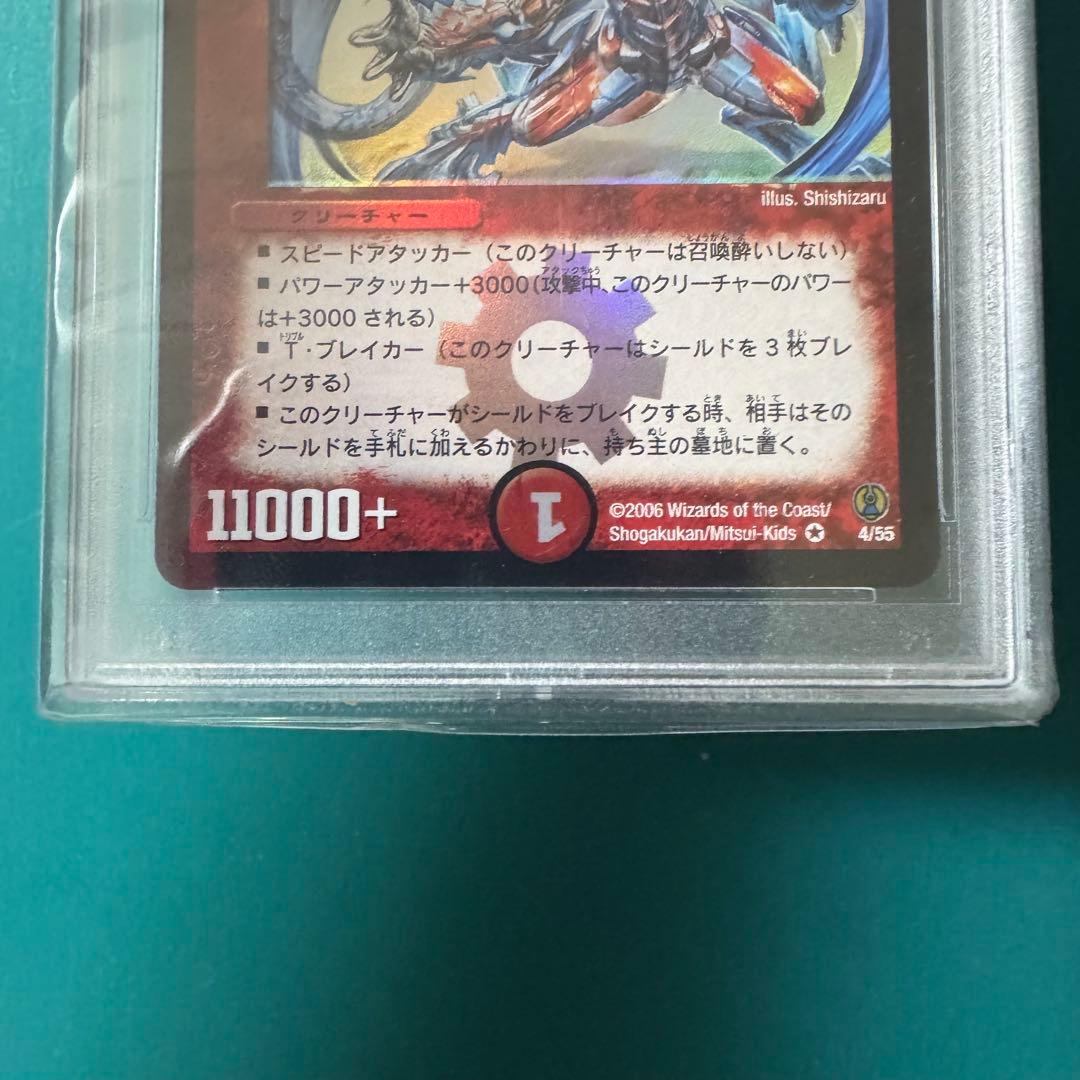 ボルメテウス・サファイア・ドラゴン PSA10
