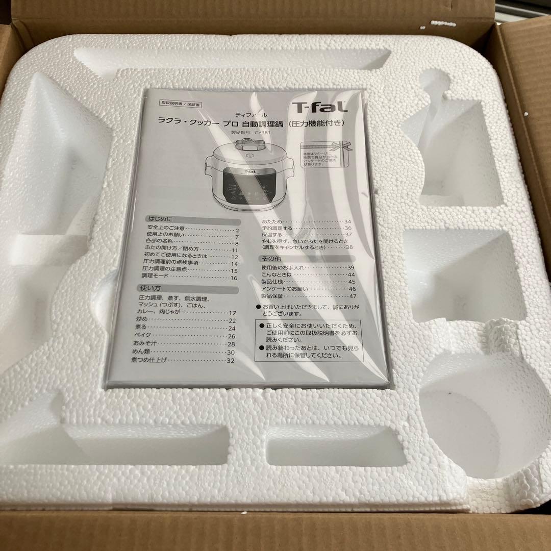 【新品】T-fal Lakula Cooker Pro 電気圧力鍋　ティファール