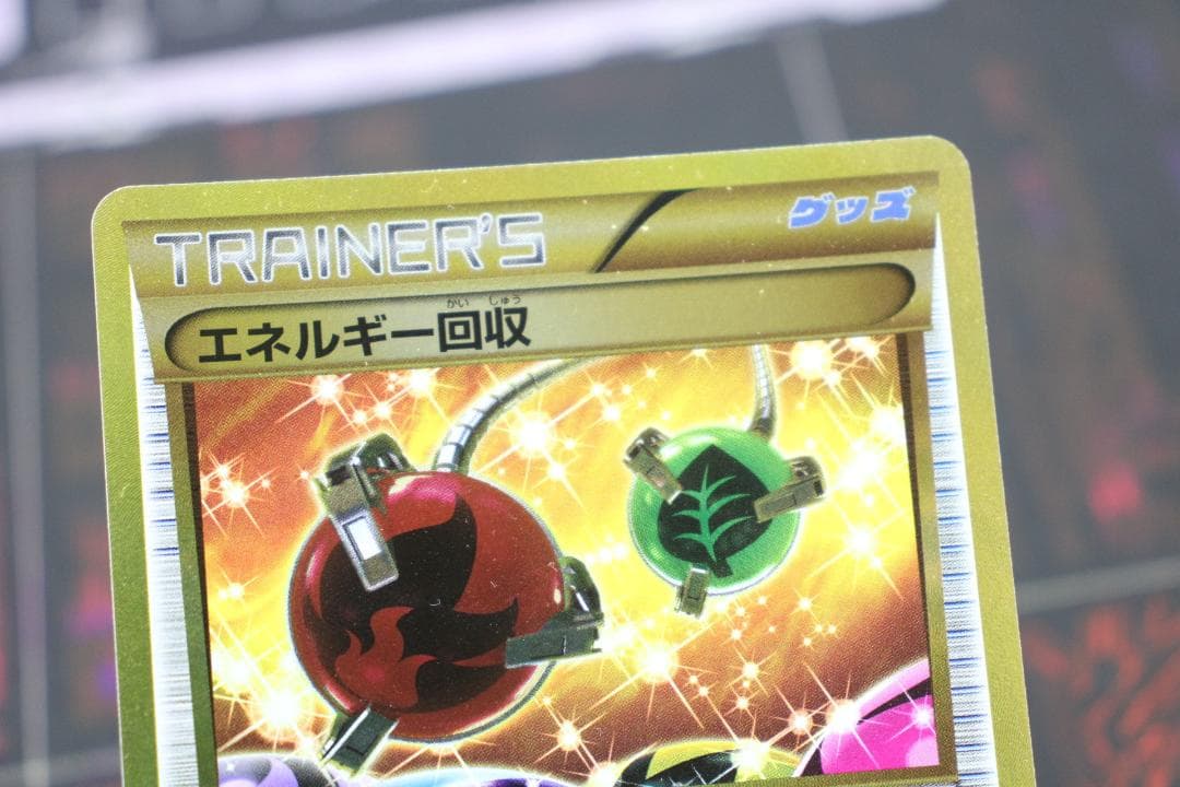 エネルギー回収 UR 1ED 096/081 45-MY0807-01C