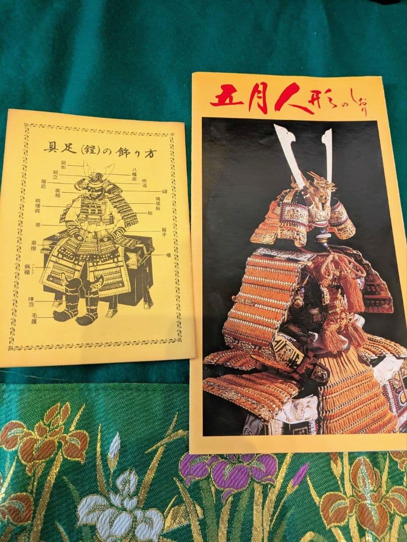 貴重レア　平安武徳作　京鎧　五月人形　兜段飾り　弓・太刀・屏風付き　人形の天明館