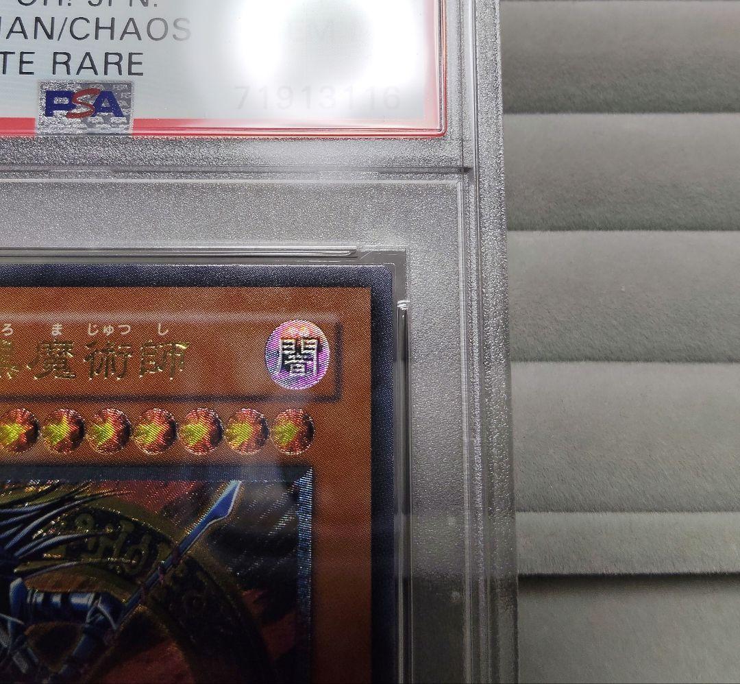 混沌の黒魔術師 レリーフ PSA10 - メルカリ