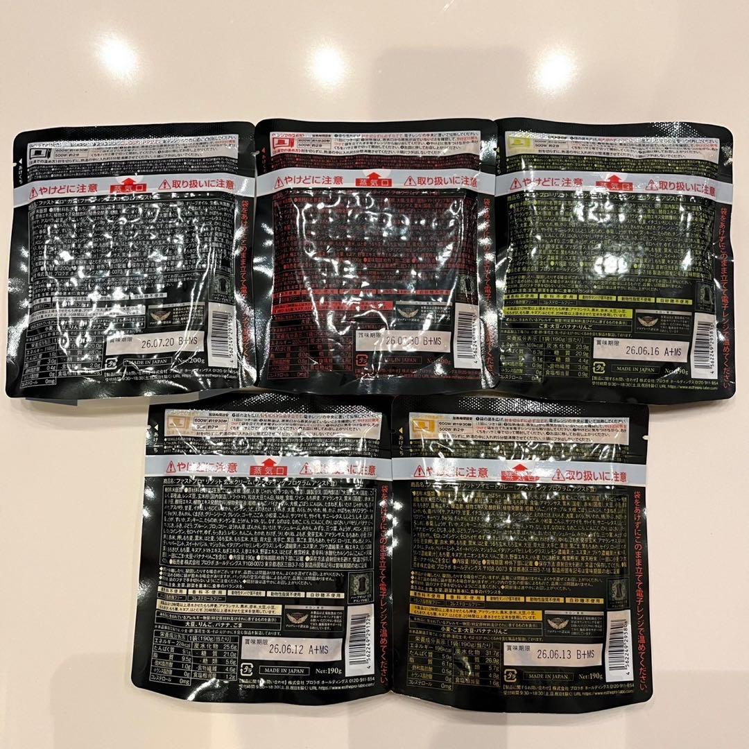 新品 エステプロラボ ファストプロミール ファスティングプログラムセット 3箱