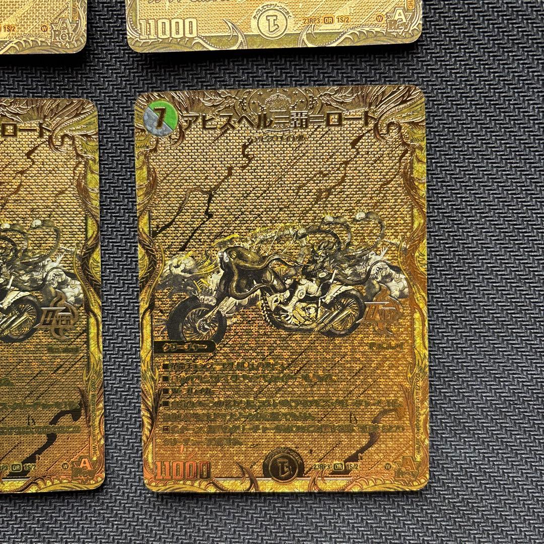 アビスベル＝覇＝ロード　金４枚セット