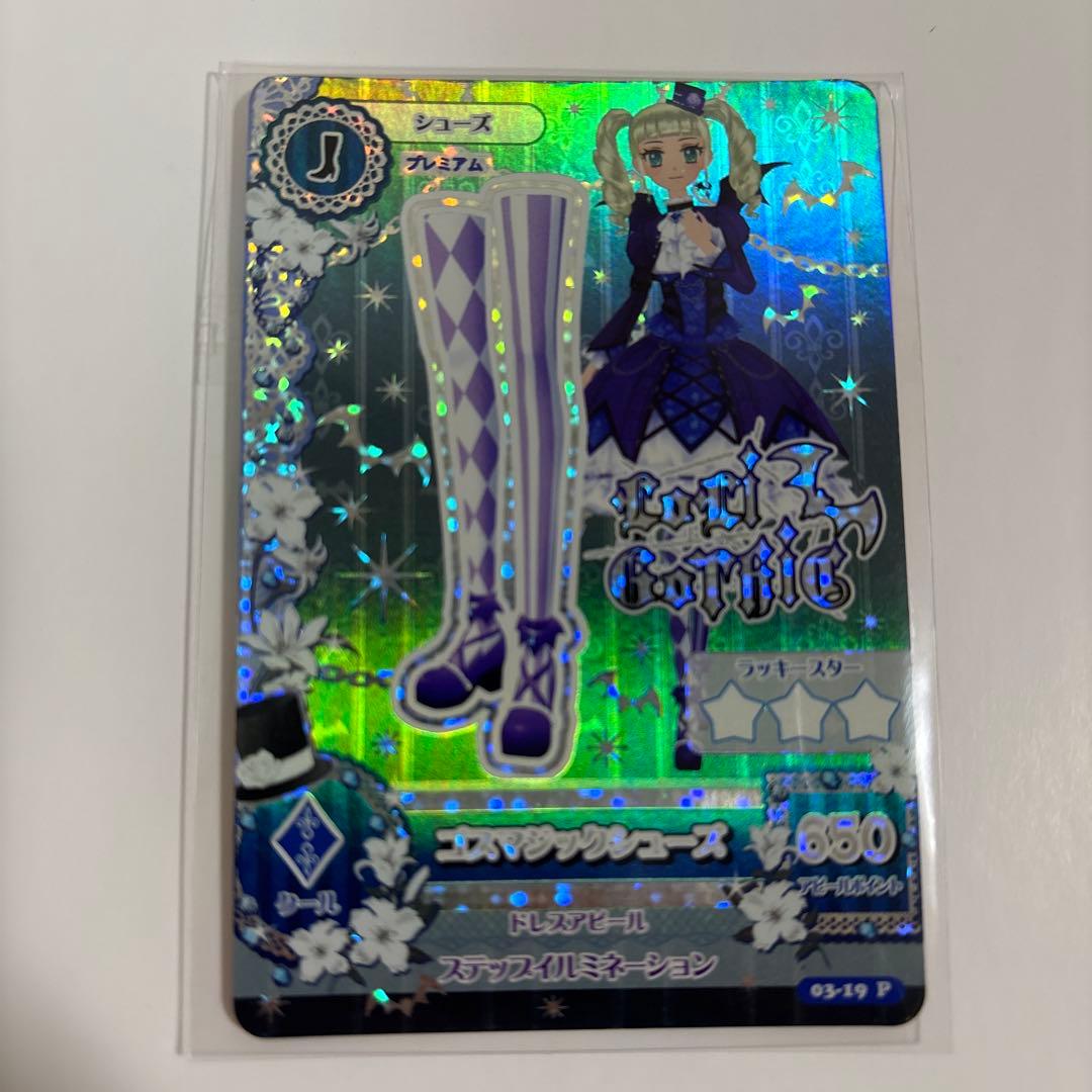 藤堂ユリカ アイカツカード ナイトメアカプリコーンコーデ ゴス