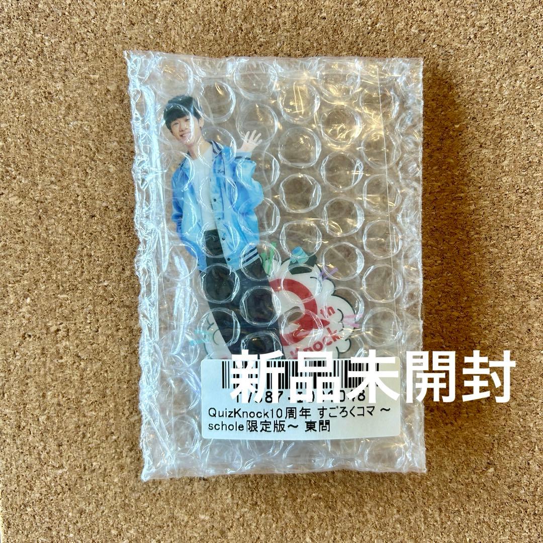 QuizKnock 東問 10周年すごろくコマ 限定版 - メルカリ