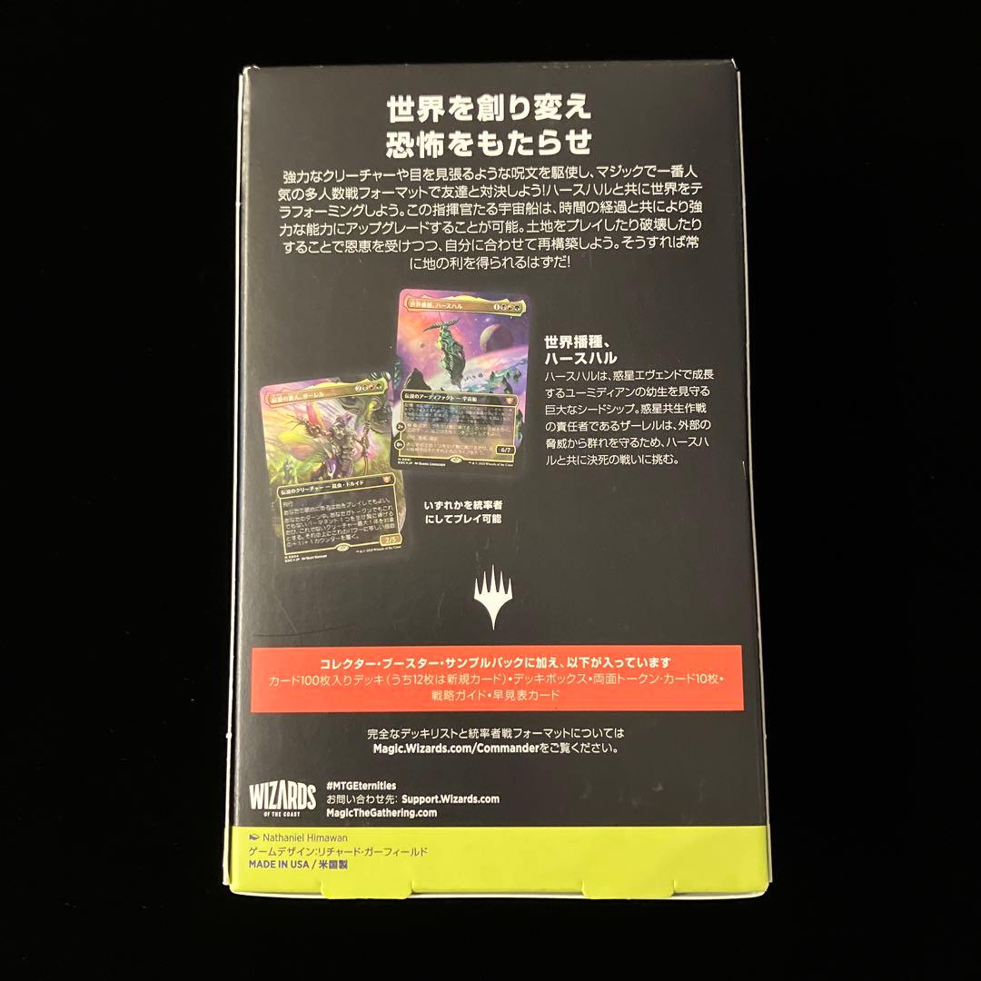 MTG】 久遠の終端 統率者デッキ 惑星を形作る者 【新品未開封】 - メルカリ